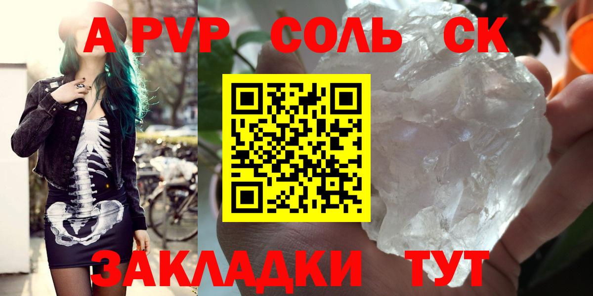 A-PVP Соль  A-PVP СК КРИС  Вход с VPN  Alfa_PVP Соль  Троицк 