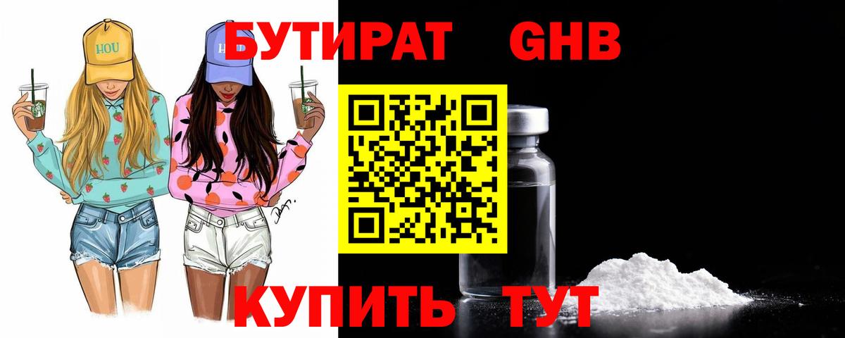Троицк  БУТИРАТ жидкий экстази  Вход с VPN 