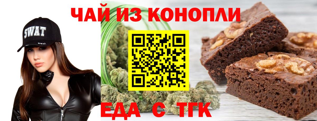 Печенье с ТГК марихуана  Вход с VPN  Троицк 