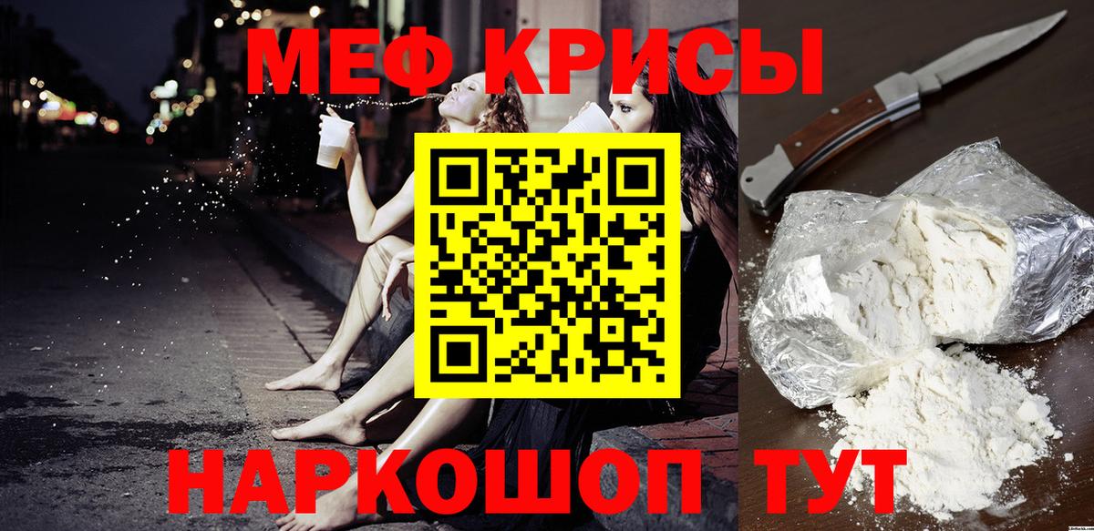 Меф Троицк