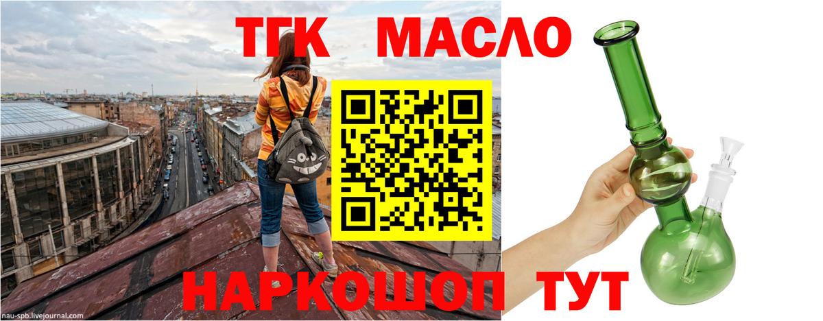 ТГК THC oil Троицк